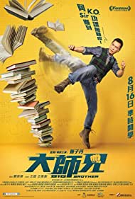 دانلود فیلم Big Brother سال 2018 - برادر بزرگتر