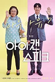 دانلود فیلم I Can Speak سال 2017 - من میتونم صحبت کنم