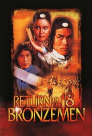 دانلود فیلم Return of the 18 Bronzemen سال 1976 - بازگشت ۱۸ مرد برنزی