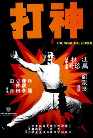 دانلود فیلم The Spiritual Boxer سال 1975 - بوکسور معنوی
