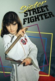 دانلود فیلم Sister Street Fighter سال 1974 - خواهر مبارز خیابانی
