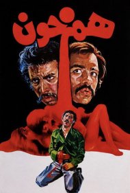 دانلود فیلم Brothers in Blood سال 1975 - برادران خونی