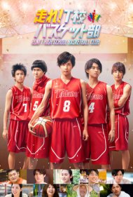 دانلود فیلم Run! T High School Basketball Club سال 2018 - بدو! باشگاه بسکتبال دبیرستان تی