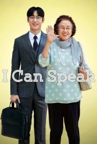 دانلود فیلم I Can Speak سال 2017 - من میتونم صحبت کنم