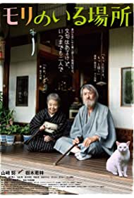 دانلود فیلم Mori, The Artist's Habitat سال 2018