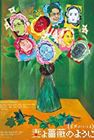 دانلود فیلم What a Wonderful Family! 3: My Wife, My Life سال 2018 - خانواده بی نظیر 3 : همسر من، زندگی من