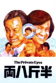 دانلود فیلم The Private Eyes سال 1976 - کارآگاهان خصوصی