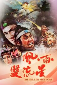 دانلود فیلم Killer Meteors سال 1976 - شهابسنگهای آدمکش