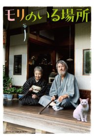 دانلود فیلم Mori, The Artist's Habitat سال 2018