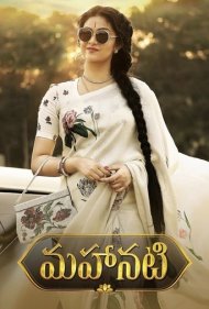 دانلود فیلم Mahanati سال 2018 - بازیگر بزرگ
