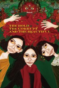 دانلود فیلم The Bold, the Corrupt and the Beautiful سال 2017 - جسور، فاسد و زیبا