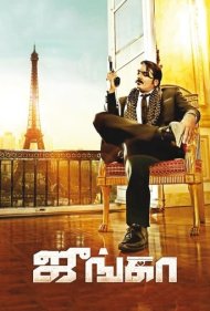 دانلود فیلم Junga سال 2018 - جونگا