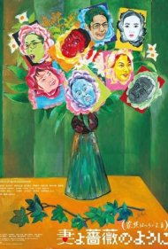 دانلود فیلم What a Wonderful Family! 3: My Wife, My Life سال 2018 - خانواده بی نظیر 3 : همسر من، زندگی من