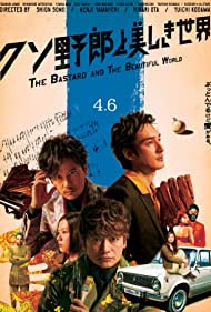 دانلود فیلم The Bastard and the Beautiful World سال 2018 - حرامـزاده و جهانی زیبا