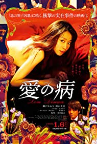 دانلود فیلم Love Disease سال 2018 - بیماری عشق