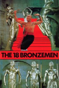 دانلود فیلم The 18 Bronzemen سال 1976 - ۱۸ مرد برنزی