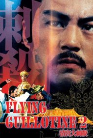 دانلود فیلم Flying Guillotine II سال 1978 - گیوتین پرنده ۲