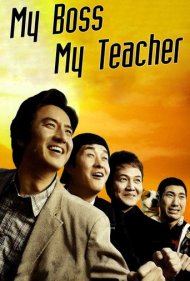 دانلود فیلم My Boss, My Teacher سال 2006 - رئیس من، معلم من