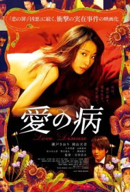 دانلود فیلم Love Disease سال 2018 - بیماری عشق