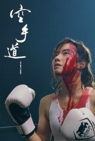 دانلود فیلم The Empty Hands سال 2017