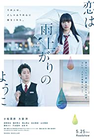 دانلود فیلم After the Rain سال 2018 - پس از باران