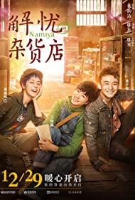 دانلود فیلم Namiya سال 2017