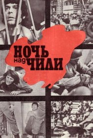 دانلود فیلم Night Over Chile سال 1977 - شب بر فراز شیلی