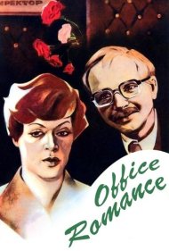 دانلود فیلم Office Romance سال 1977 - عشق اداری