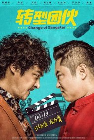 دانلود فیلم Change of Gangsters سال 2019 - تغییر گانگسترها