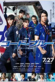 دانلود فیلم Code Blue the Movie سال 2018
