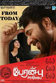 دانلود فیلم Peranbu سال 2018 - شفقت