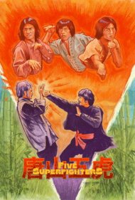 دانلود فیلم Five Superfighters سال 1979 - پنج ابرمبارز