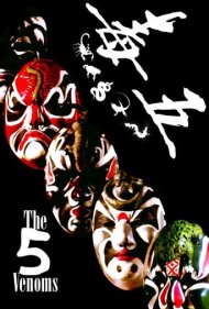 The Five Venoms 1978