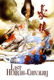 دانلود فیلم Last Hurrah for Chivalry سال 1979 - آخرین فریاد برای جوانمردی