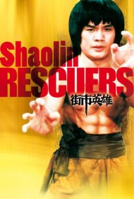 دانلود فیلم Shaolin Rescuers سال 1979 - نجاتدهندگان شائولین