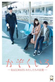 دانلود فیلم Our Departures سال 2018