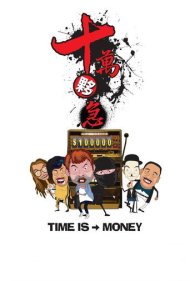 دانلود فیلم Time is Money سال 2015 - وقت طلاست