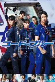 دانلود فیلم Code Blue the Movie سال 2018