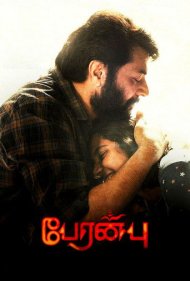 دانلود فیلم Peranbu سال 2018 - شفقت