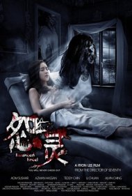 Haunted Road 2 2017