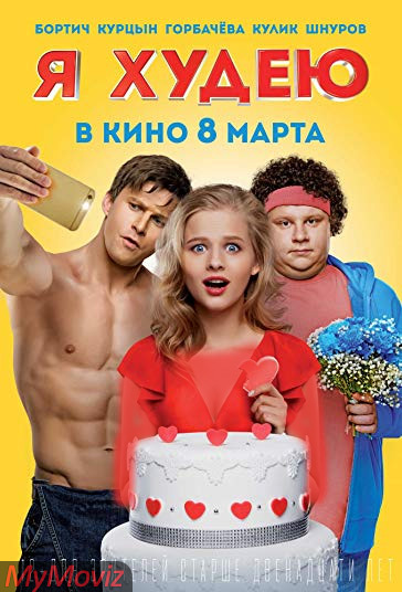 دانلود فیلم I Am Losing Weight سال 2018