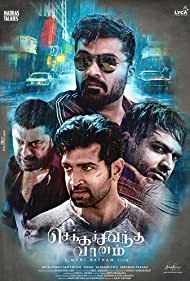 دانلود فیلم Chekka Chivantha Vaanam سال 2018 - جنگجوی چوبی