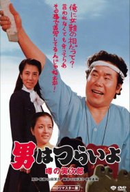 دانلود فیلم Talk of the Town Tora-san سال 1978 - تورا-سان، نقل محفل