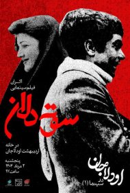 دانلود فیلم Desiderium سال 1977 - سوتهدلان