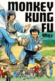 دانلود فیلم Monkey Kung Fu سال 1979 - کونگ‌فوی میمون