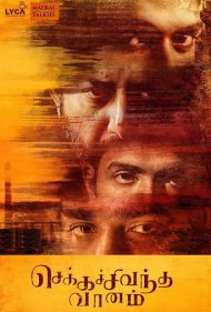 دانلود فیلم Chekka Chivantha Vaanam سال 2018 - جنگجوی چوبی