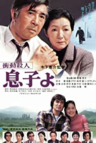 دانلود دوبله فارسی فیلم My Son! My Son! سال 1979