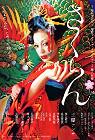 دانلود فیلم Sakuran سال 2006