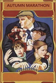 دانلود فیلم Autumn Marathon سال 1979 - ماراتن پاییزی