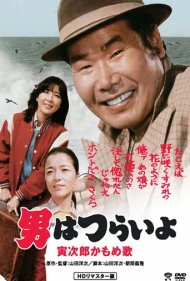 دانلود فیلم Foster Daddy, Tora! سال 1980 - بابای خوانده، تورا!